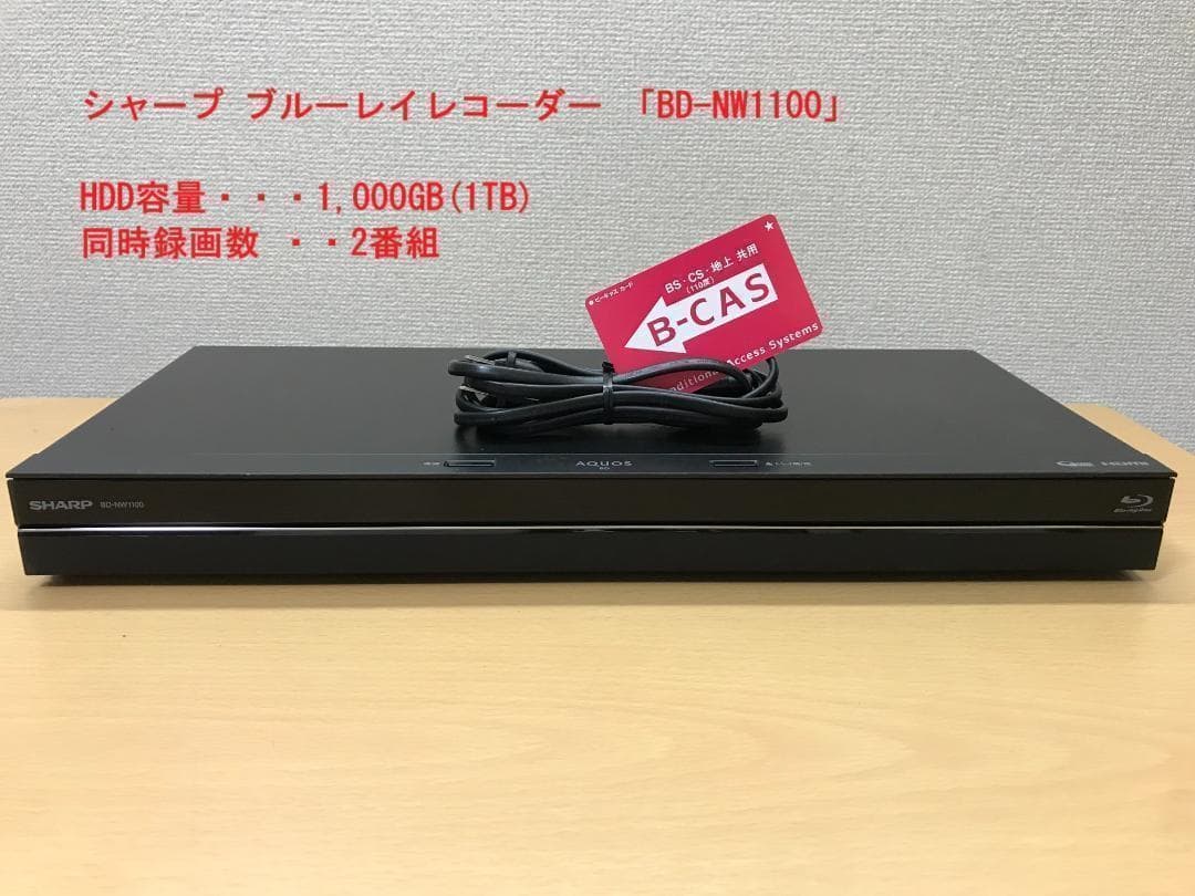 シャープ ブルーレイレコーダー 「BD-NW1100」 動作品②
