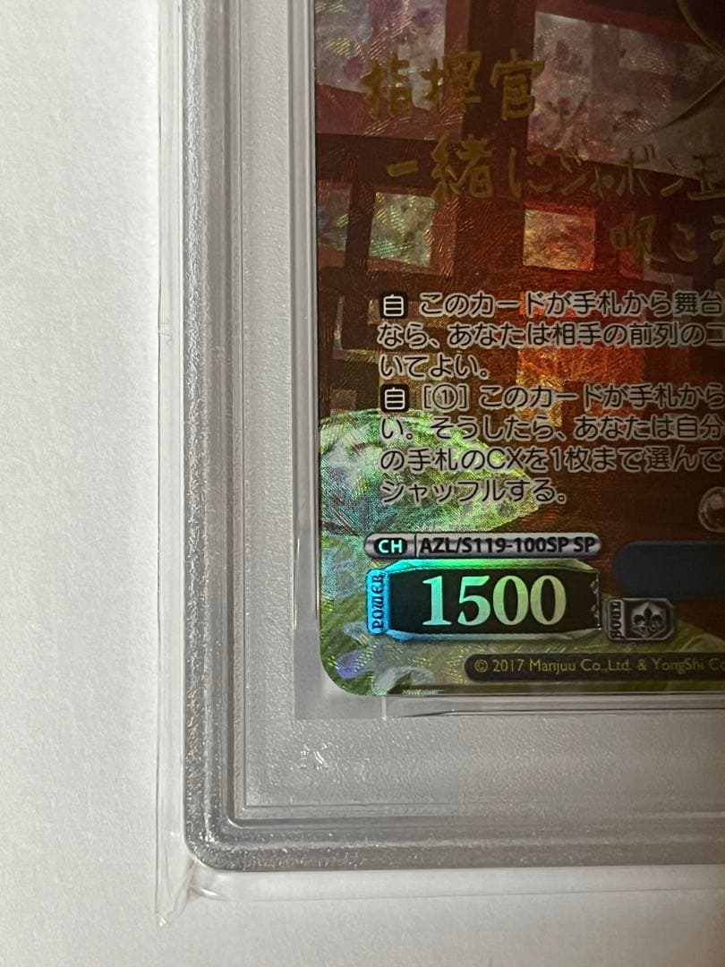 ヴァイスシュヴァルツ ブリストル SP PSA10