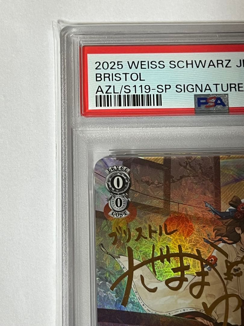 ヴァイスシュヴァルツ ブリストル SP PSA10