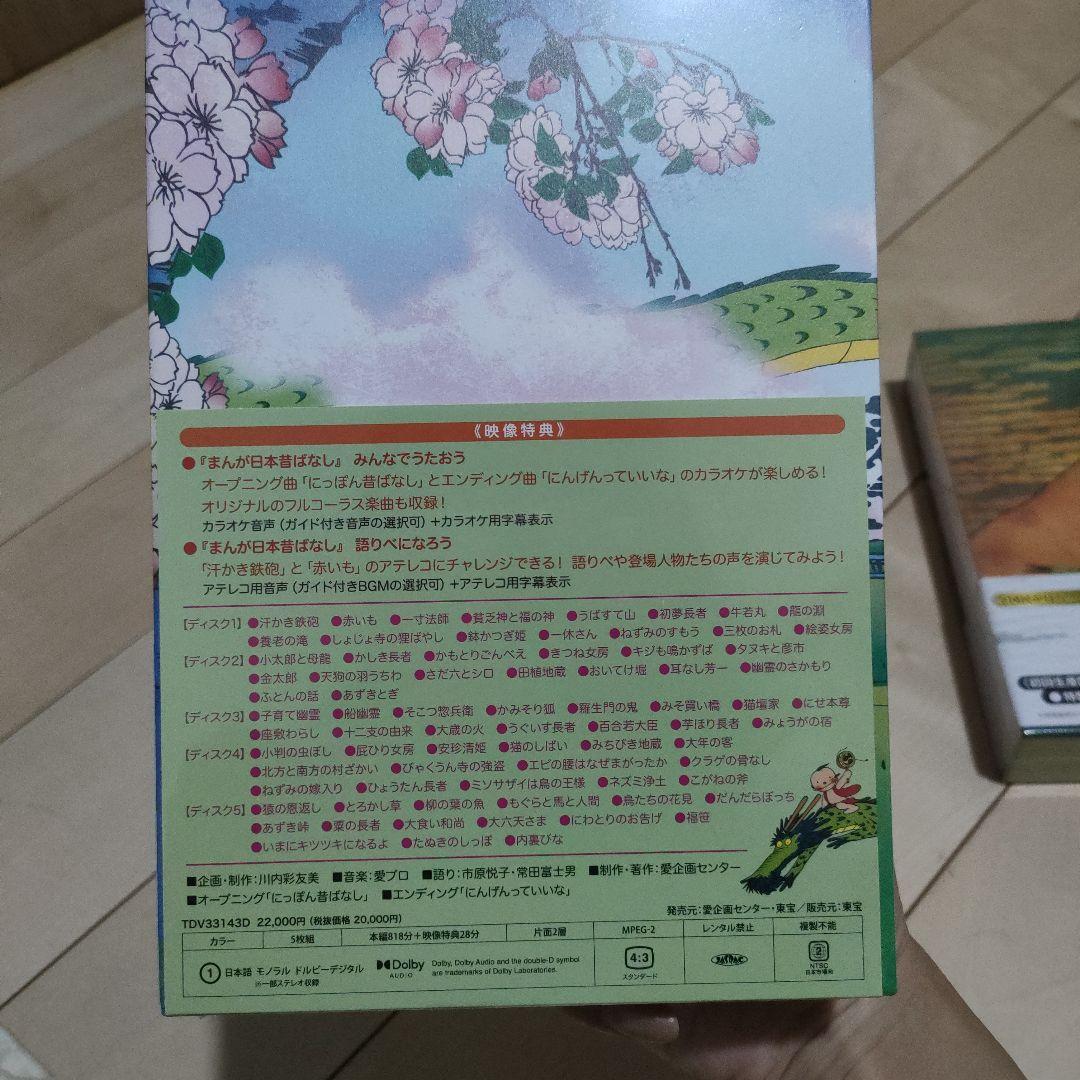 まんが日本昔ばなし DVD 全3巻セット