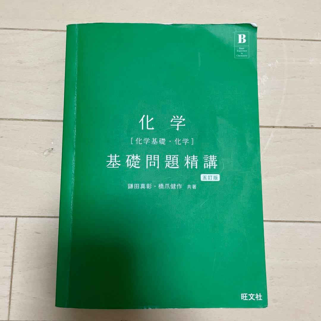 国公立理系　参考書