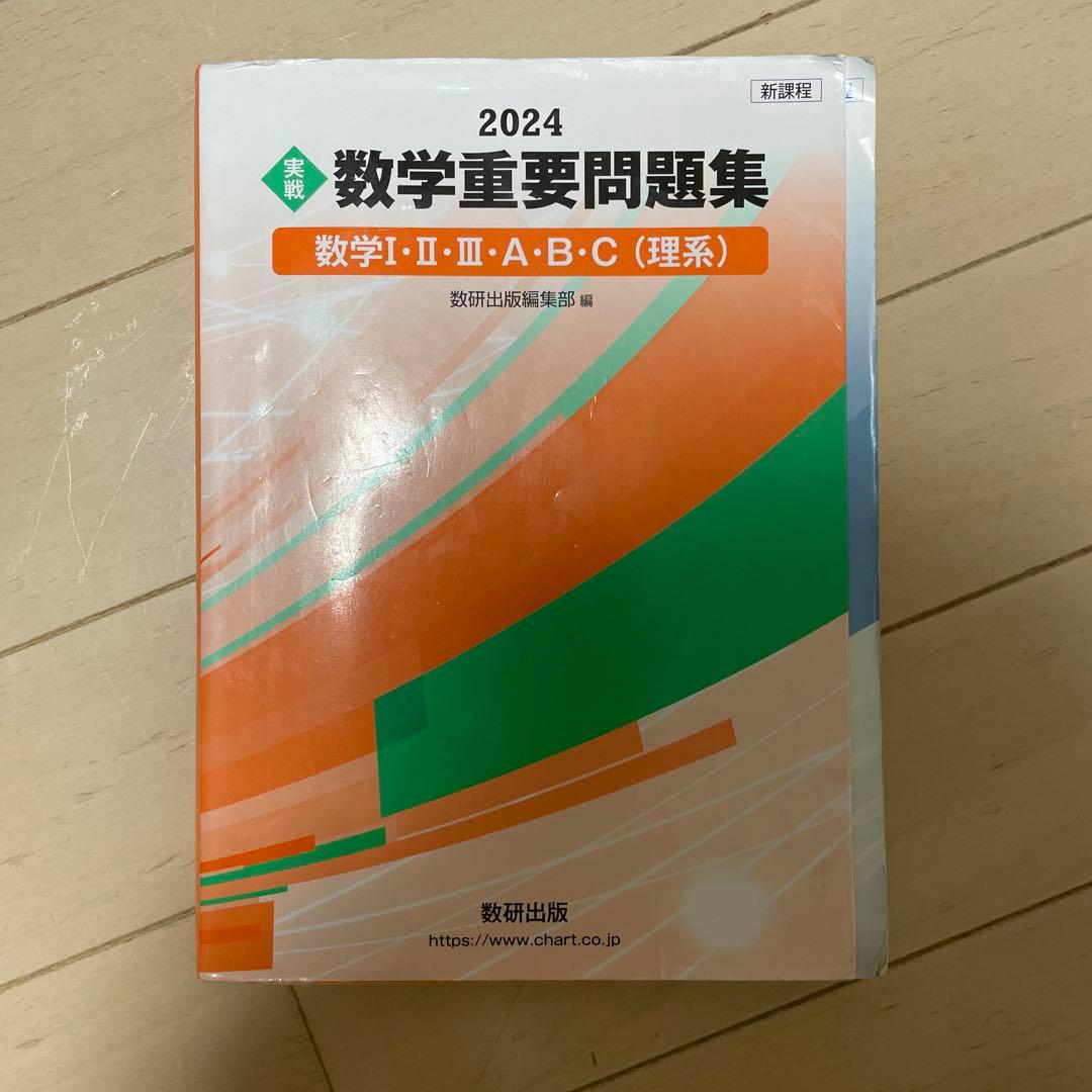 国公立理系　参考書