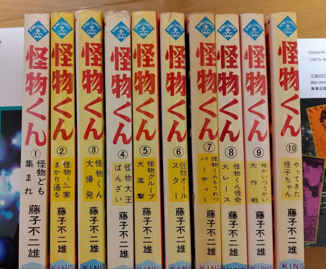 怪物くん 全10巻セット　全巻初版　キングコミックス　藤子不二雄
