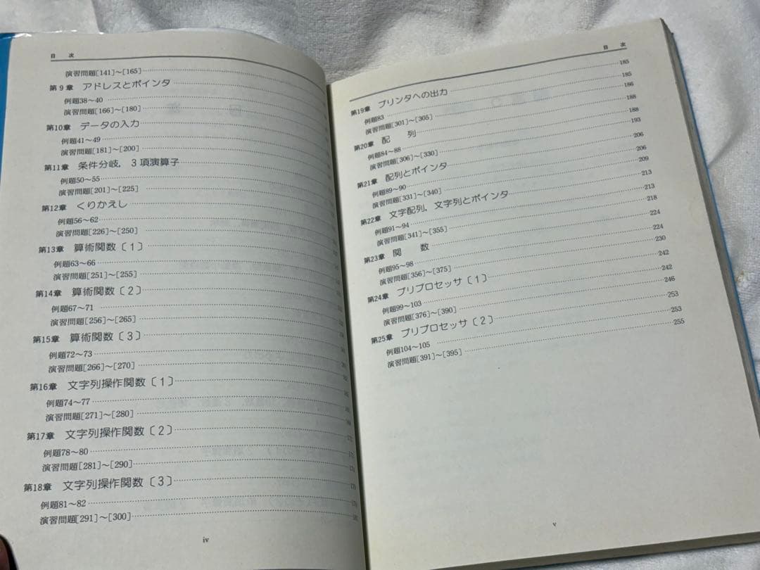 C言語プログラミング500題: RUN/C 田中 廣