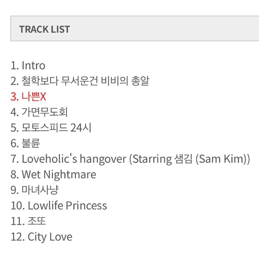 BIBI 1集 Lowlife Princess: Noir 나쁜년 ver.