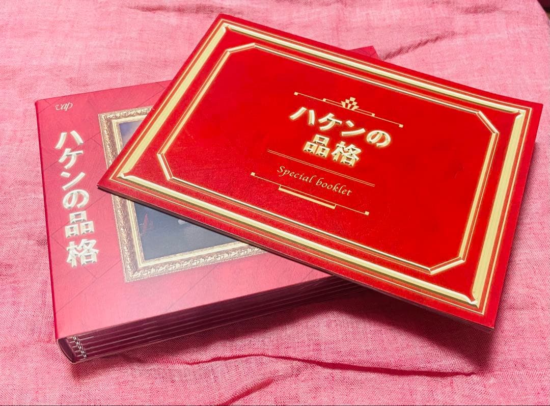 ハケンの品格2020 DVD BOX