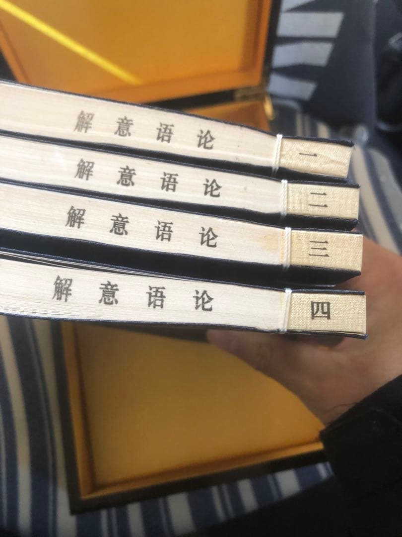 希少＆美品　≪論語≫　線装本（中国語と英語)