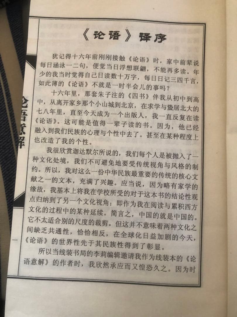 希少＆美品　≪論語≫　線装本（中国語と英語)