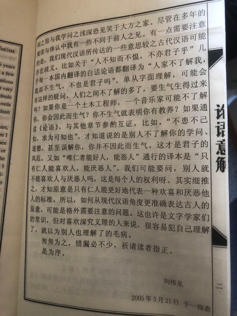 希少＆美品　≪論語≫　線装本（中国語と英語)