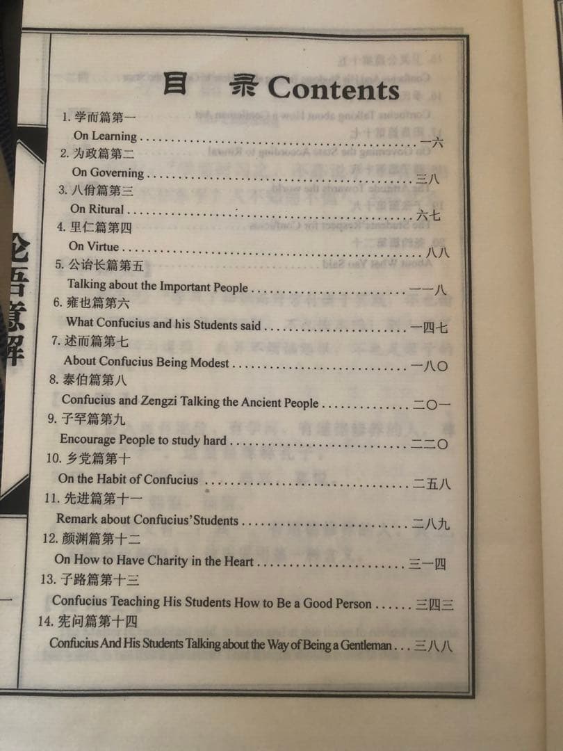 希少＆美品　≪論語≫　線装本（中国語と英語)