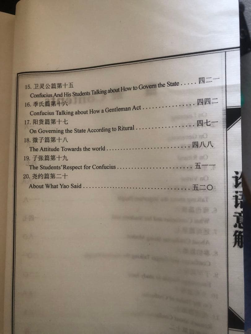 希少＆美品　≪論語≫　線装本（中国語と英語)