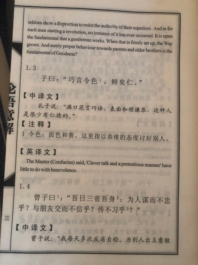 希少＆美品　≪論語≫　線装本（中国語と英語)