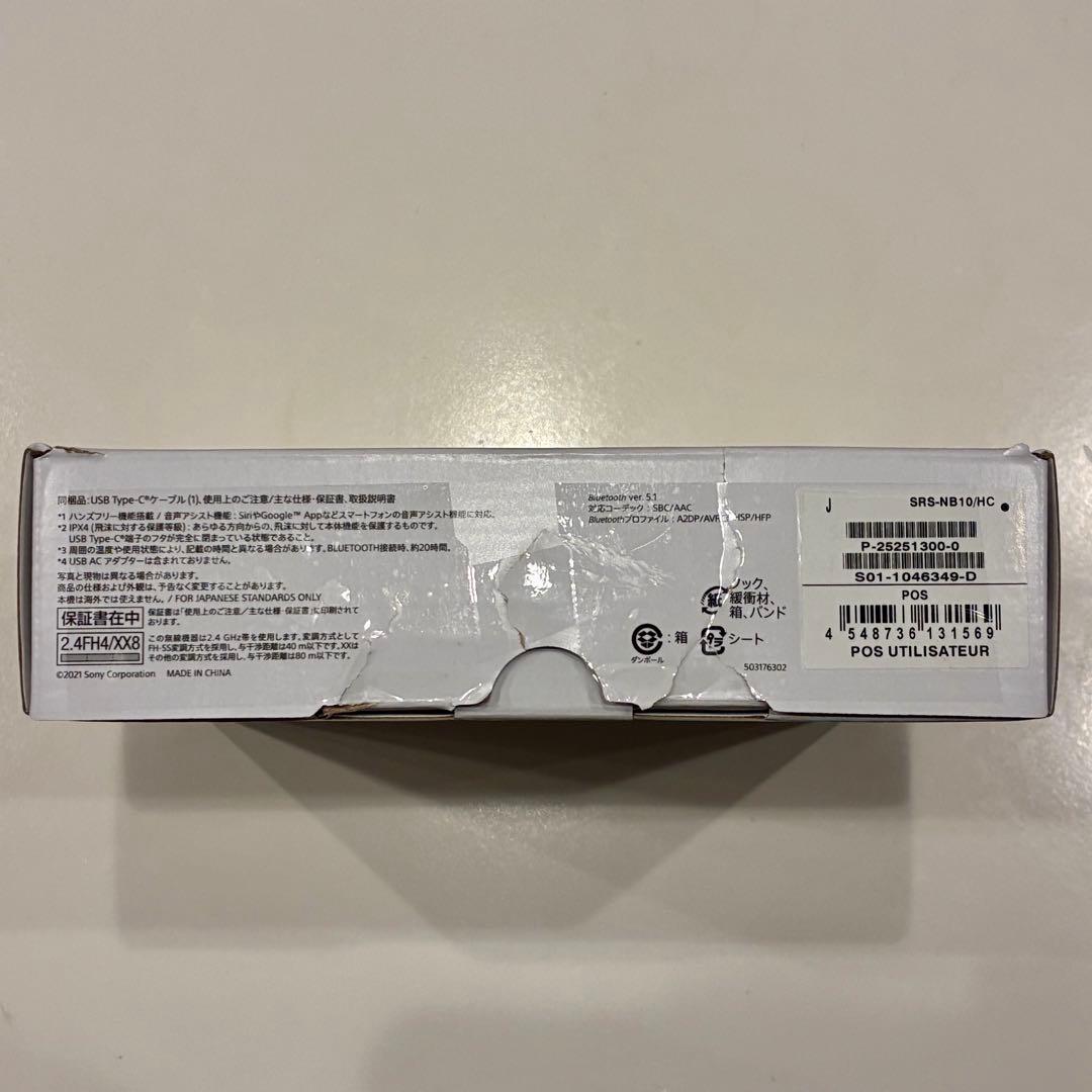 【新品未使用】SONY SRS-NB10 ネックスピーカー