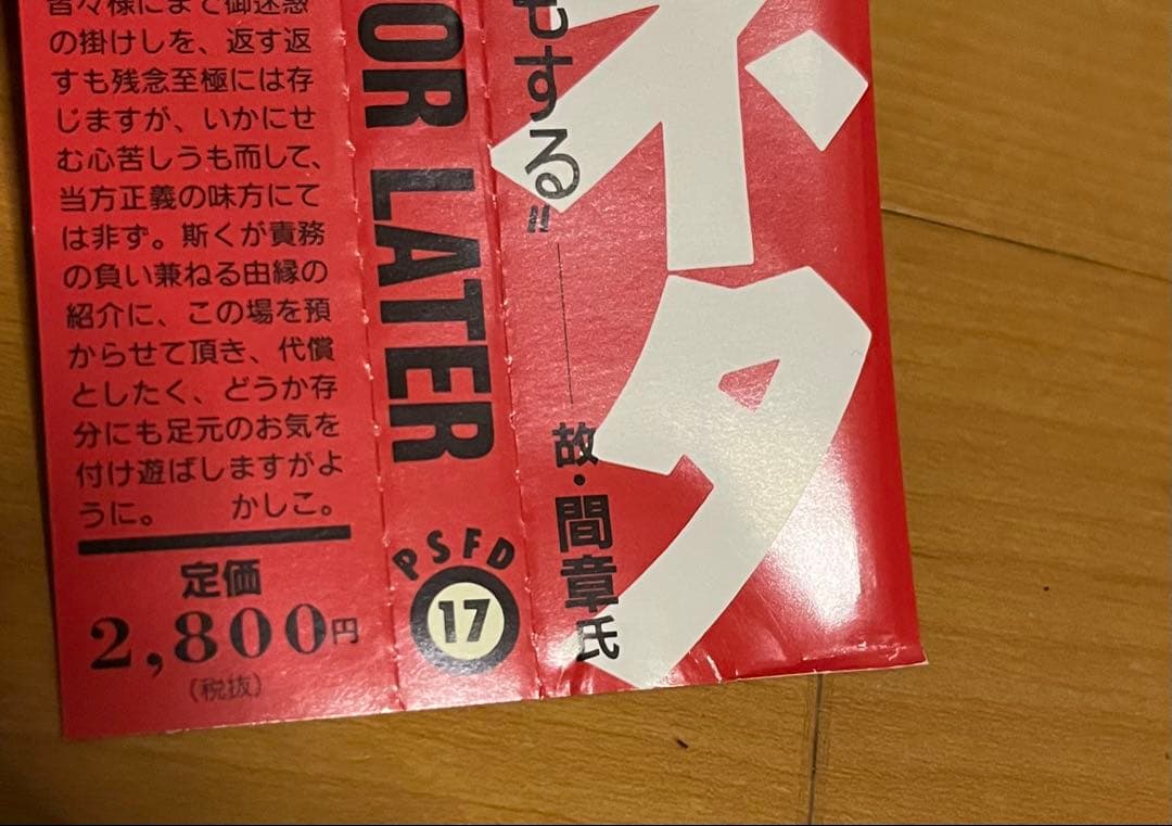 廃盤 ガセネタ　SOONER OR LATER CD