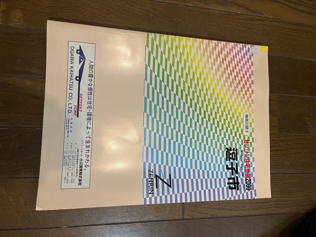 明細地図社　神奈川県逗子市。ゼンリン　地図。詳細地図　電話帳