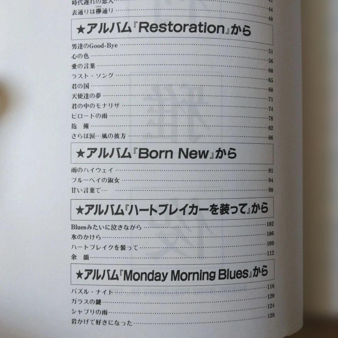 ギター弾き語り 中村雅俊 ギターソングブック 楽譜 66曲