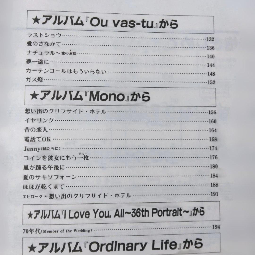 ギター弾き語り 中村雅俊 ギターソングブック 楽譜 66曲