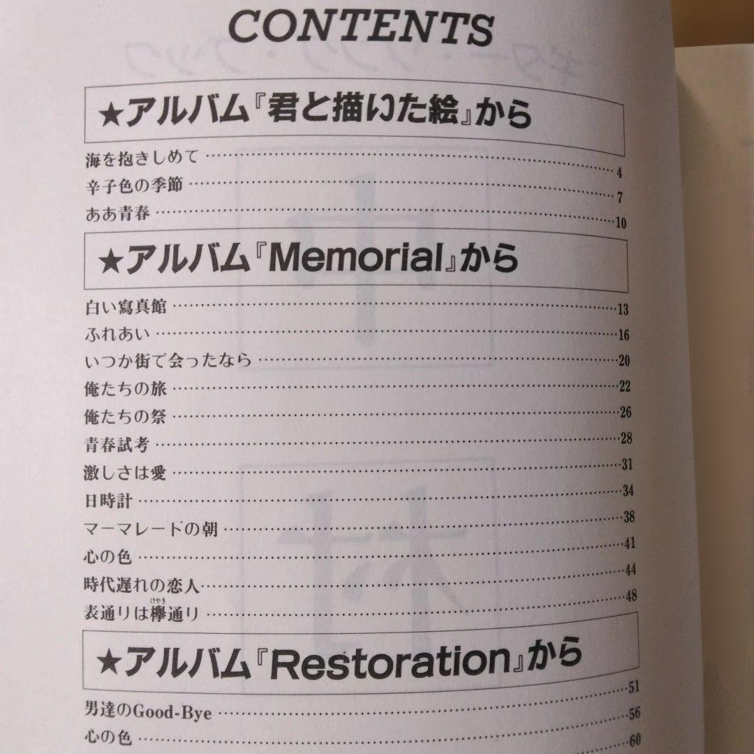 ギター弾き語り 中村雅俊 ギターソングブック 楽譜 66曲