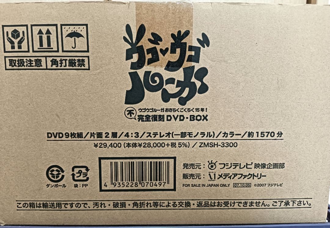 ウゴウゴルーガ DVD-BOX 完全復刻