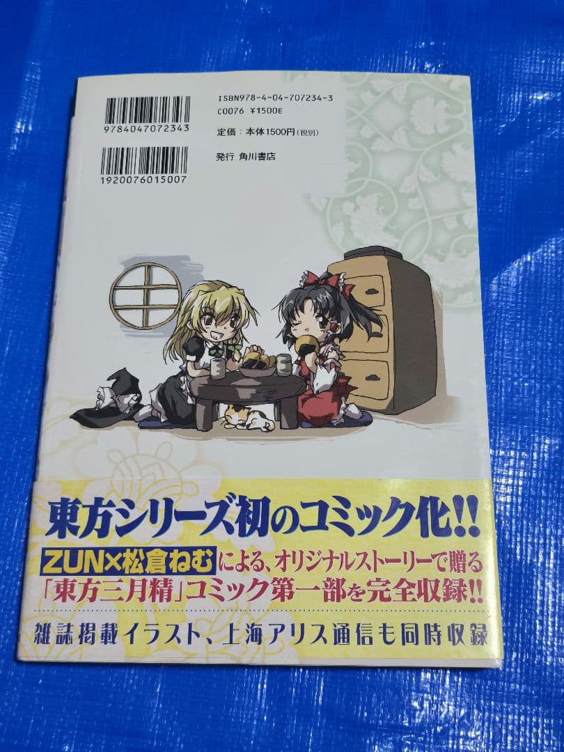 東方Project　東方三月精　全巻セット　値下げ済み