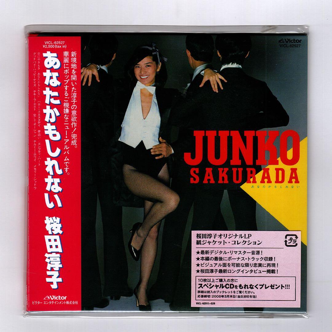 【紙ジャケットCD】桜田淳子「あなたかもしれない［＋8］」廃盤　レア