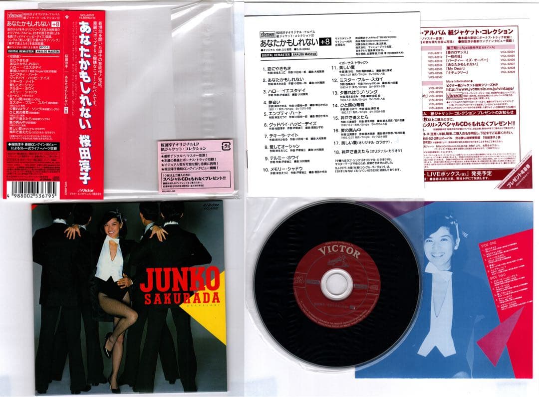 【紙ジャケットCD】桜田淳子「あなたかもしれない［＋8］」廃盤　レア