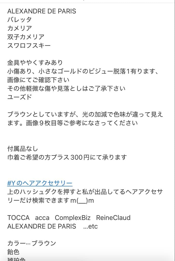 くまわに　おまとめ2点　アレクサンドルドゥパリ　バレッタ