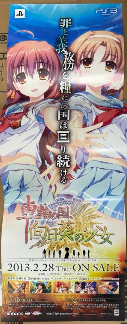 車輪の国、向日葵の少女　販促用ポスター