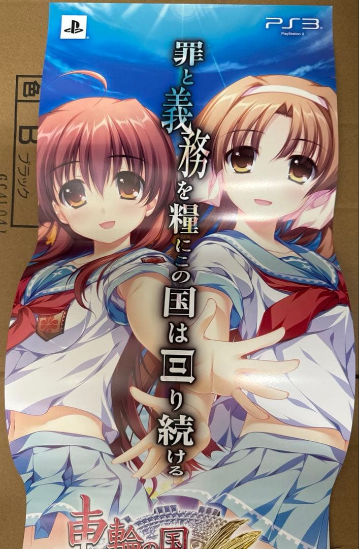 車輪の国、向日葵の少女　販促用ポスター