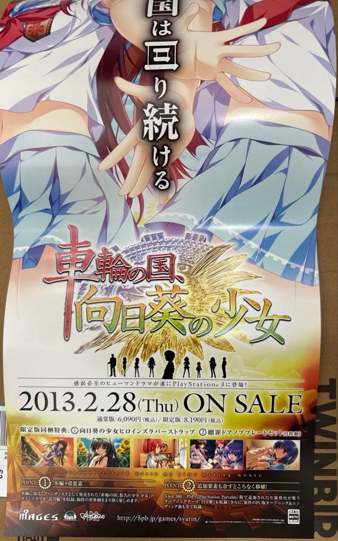 車輪の国、向日葵の少女　販促用ポスター