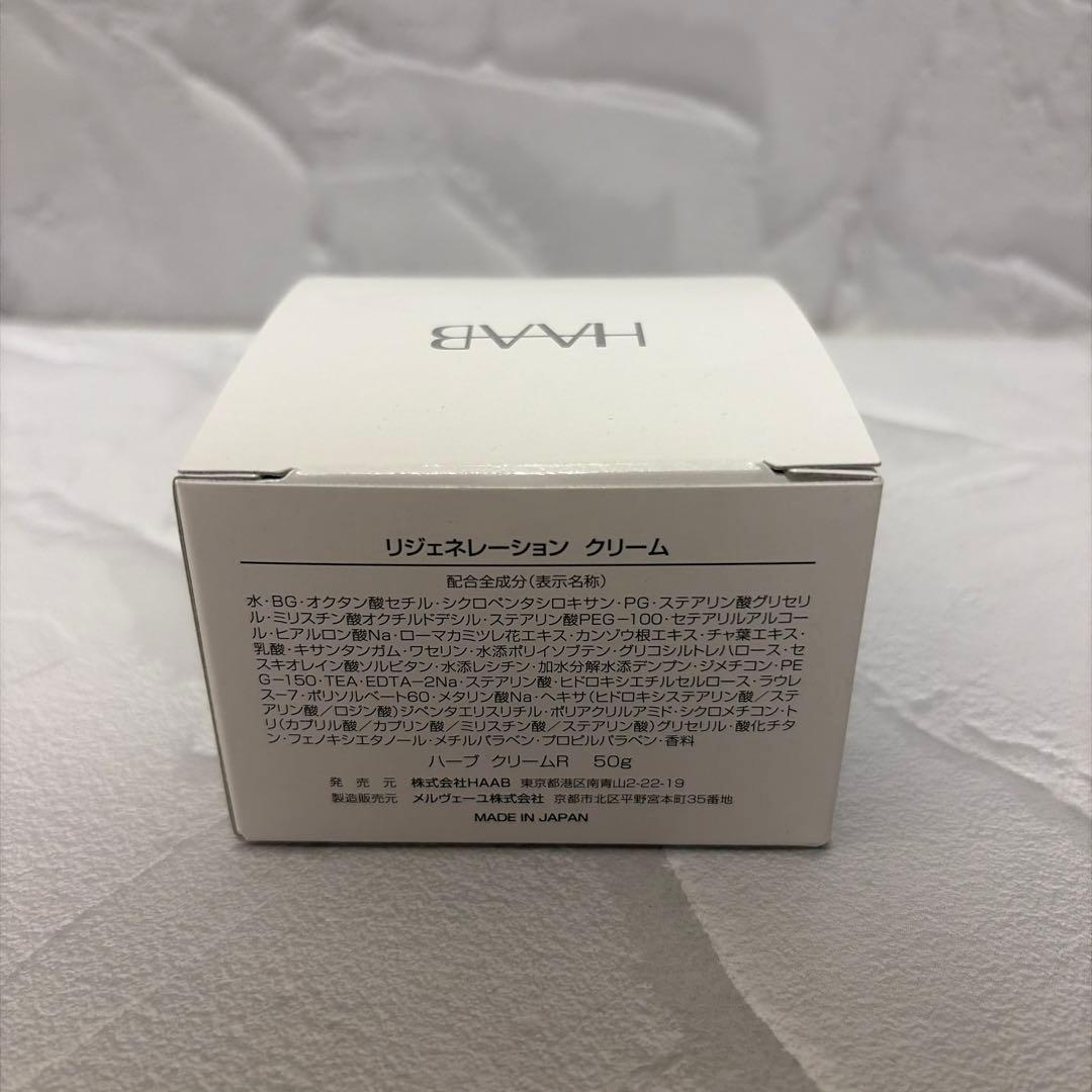 ︎HAAB REPROリジェネレーションクリーム　50g
