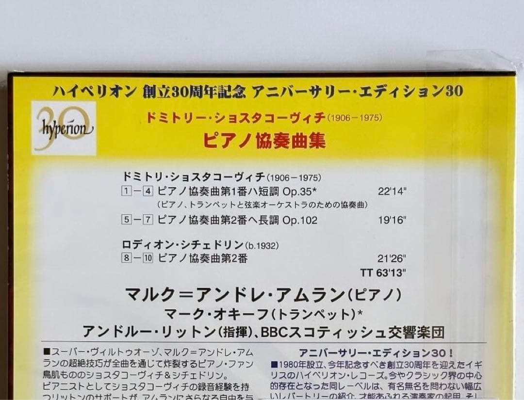 アムラン ショスタコーヴィチ ピアノ協奏曲集 シチェドリン