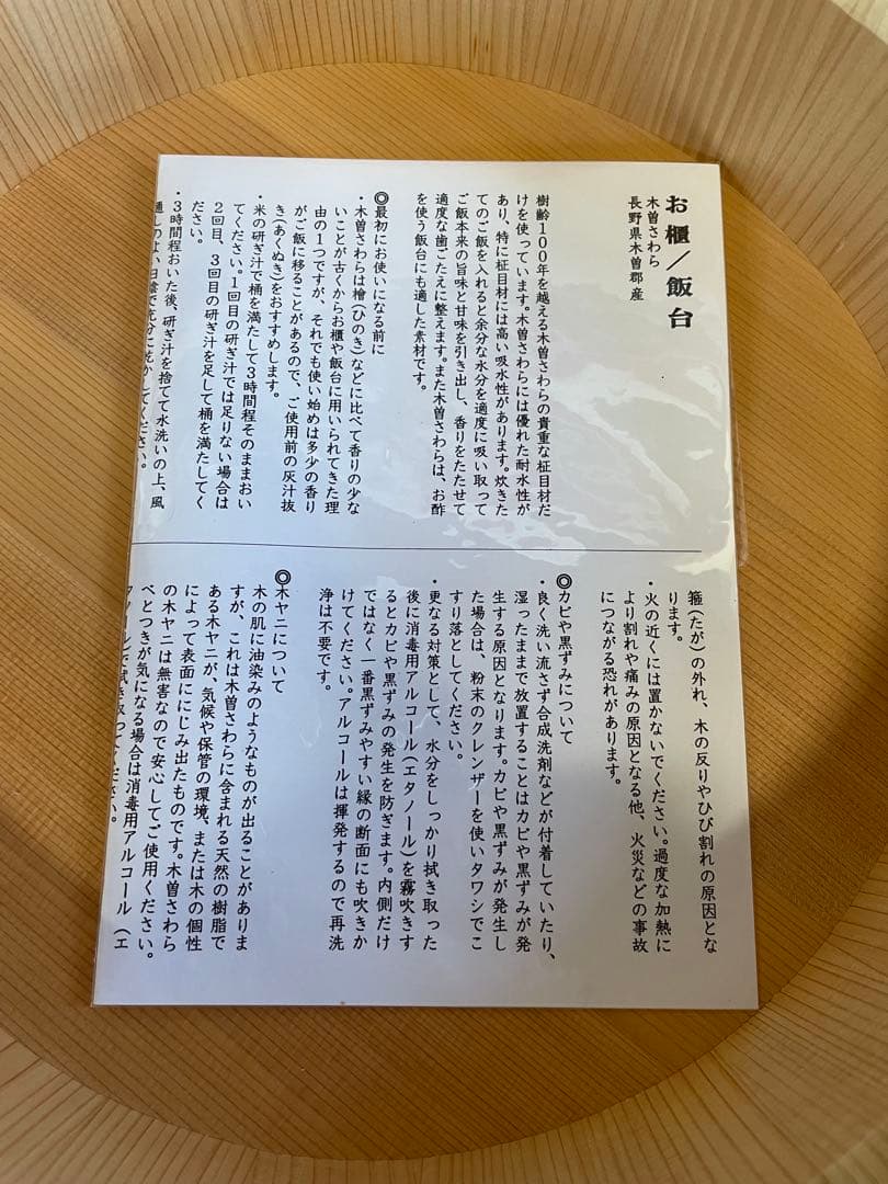 日本橋　木屋　お櫃／飯台　2合　直径27cm　S1176