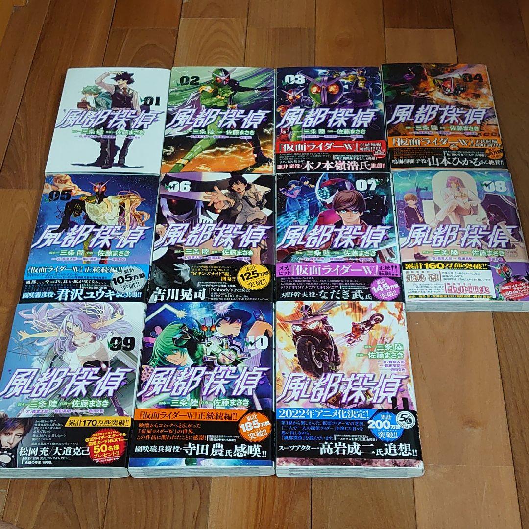 風都探偵　1～11巻