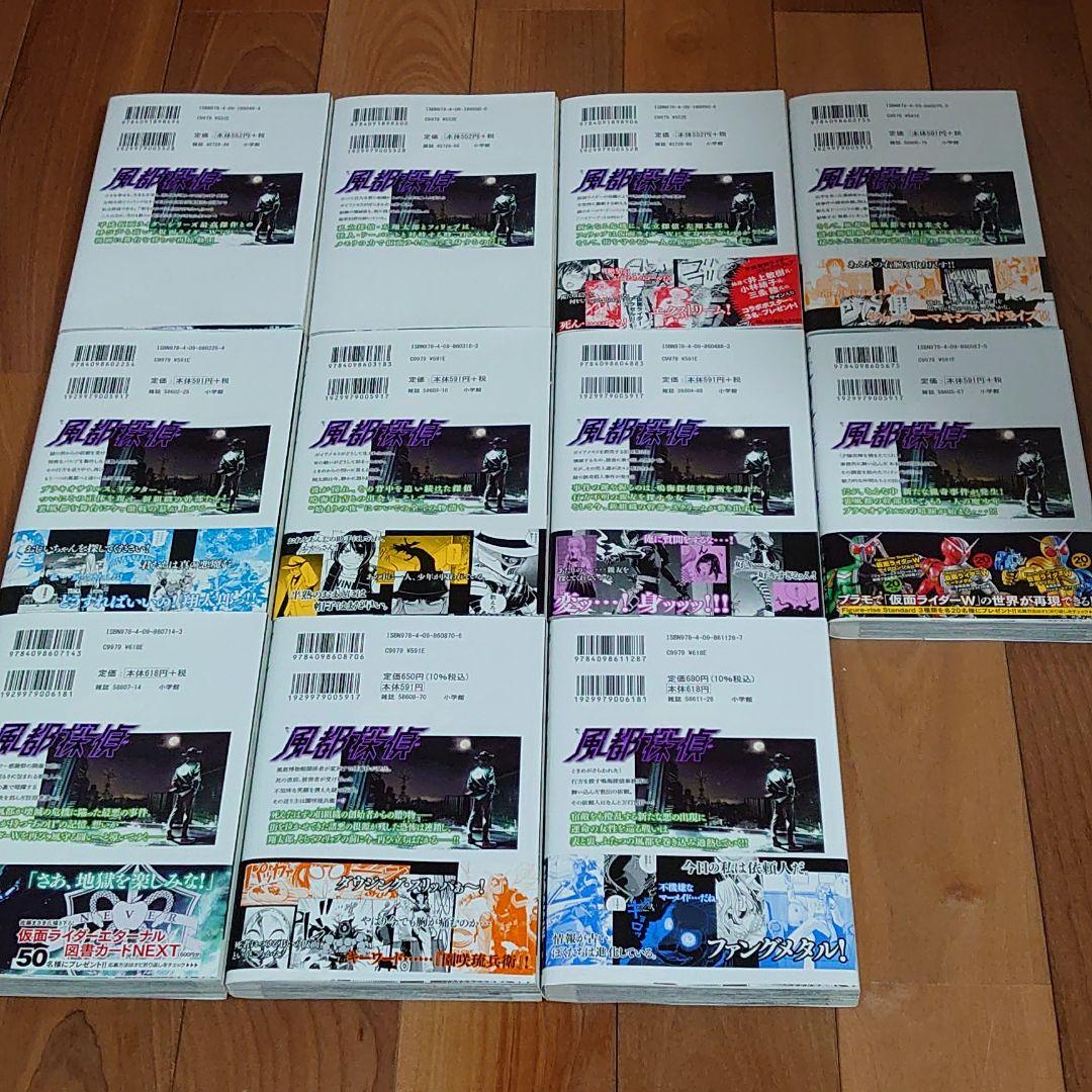 風都探偵　1～11巻