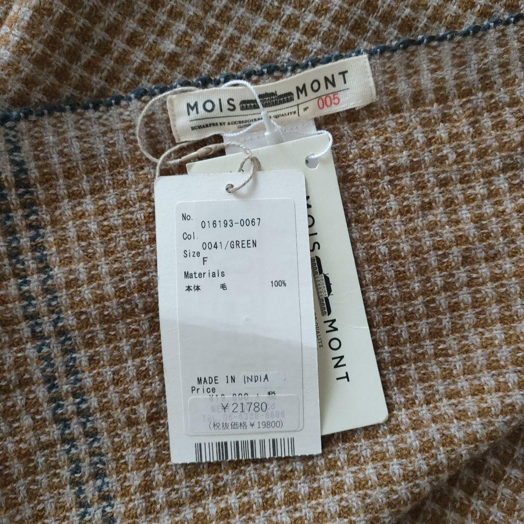 新品☆nestrobe購入 MOIS MONT 大判ウールストール マフラー