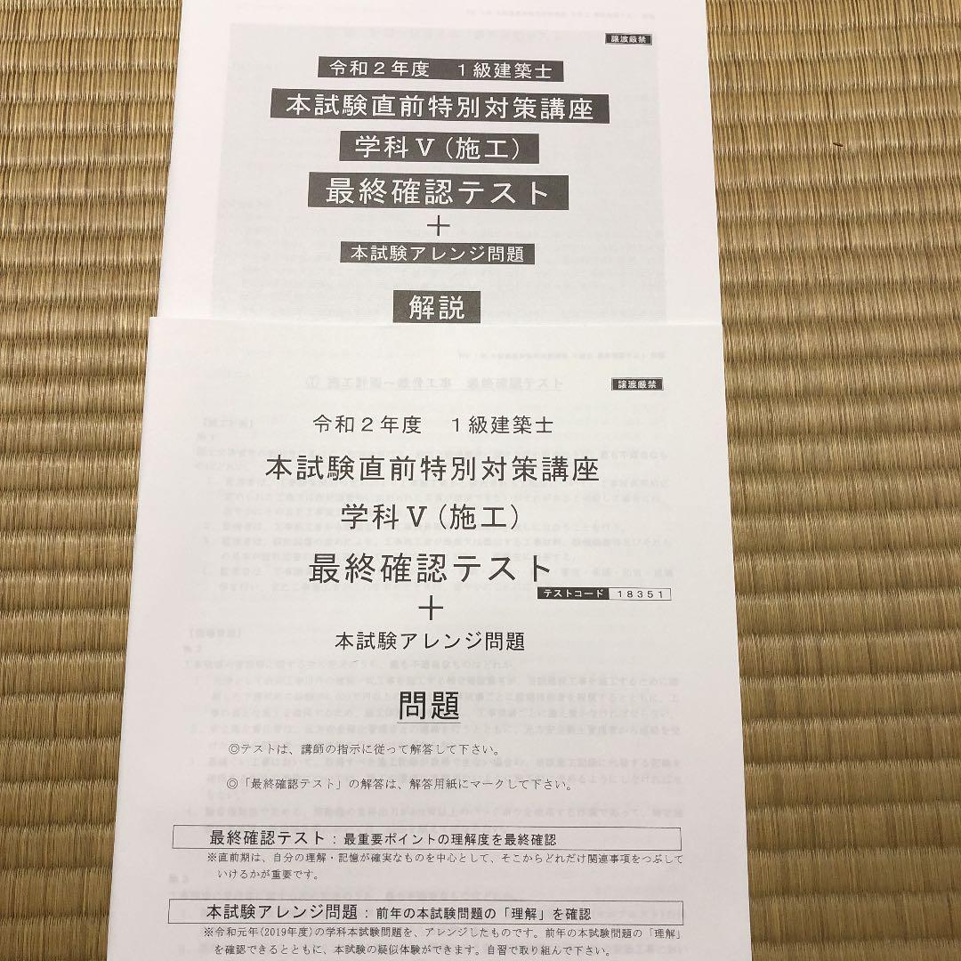 ★値下げ★【一級建築士　本試験直前対策講座(フルセット)！】