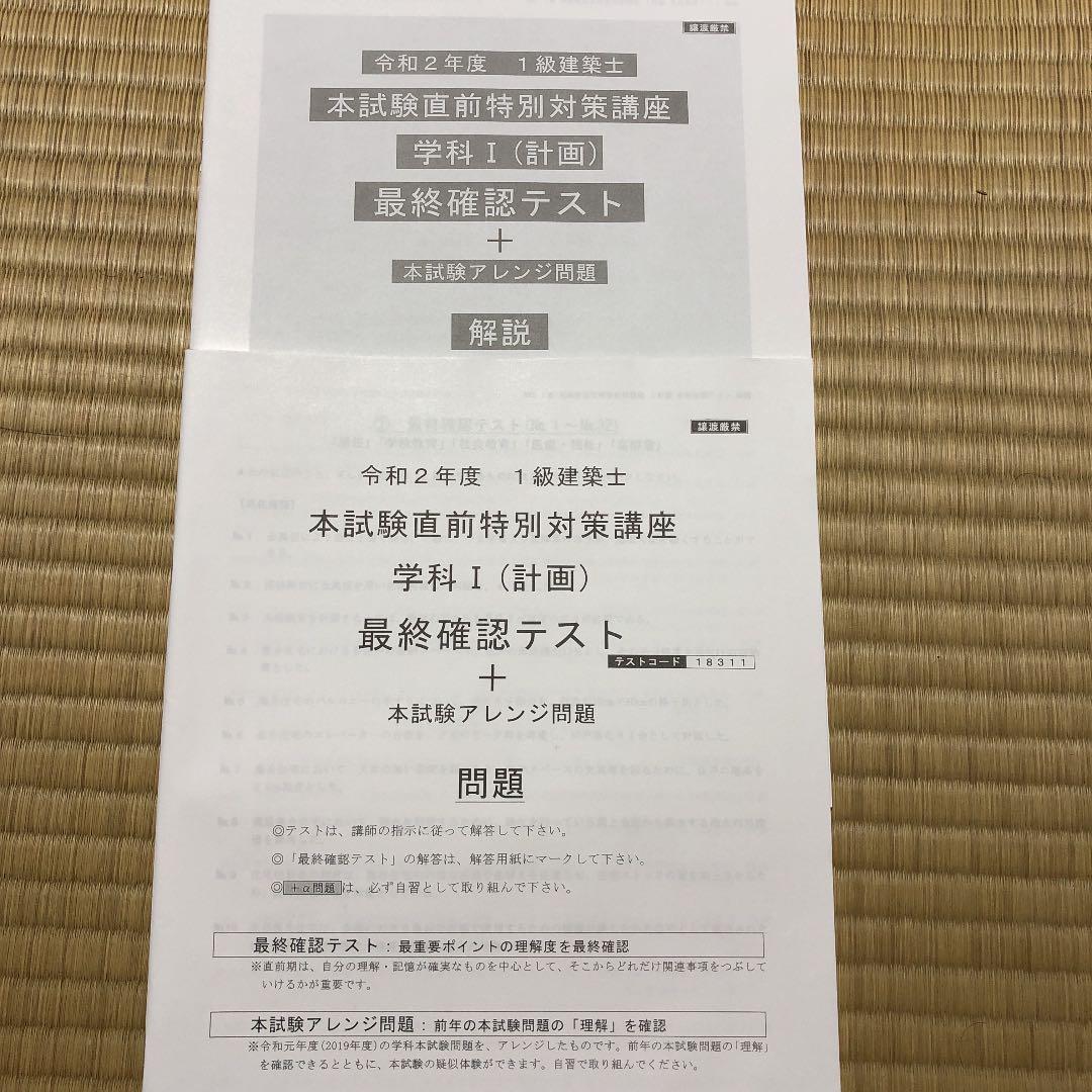 ★値下げ★【一級建築士　本試験直前対策講座(フルセット)！】