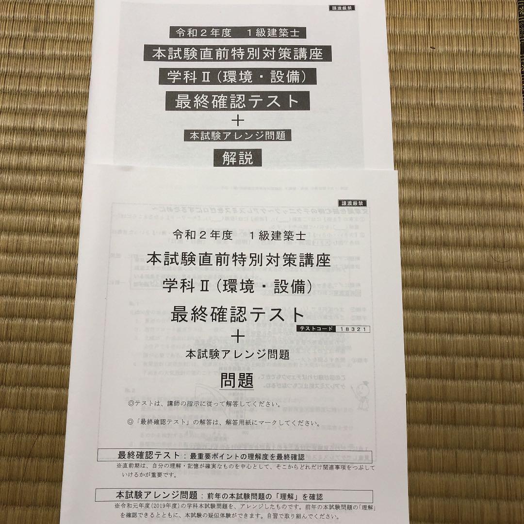 ★値下げ★【一級建築士　本試験直前対策講座(フルセット)！】