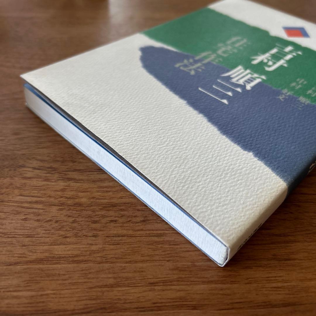 【絶版　希少】吉村順三　住宅作法