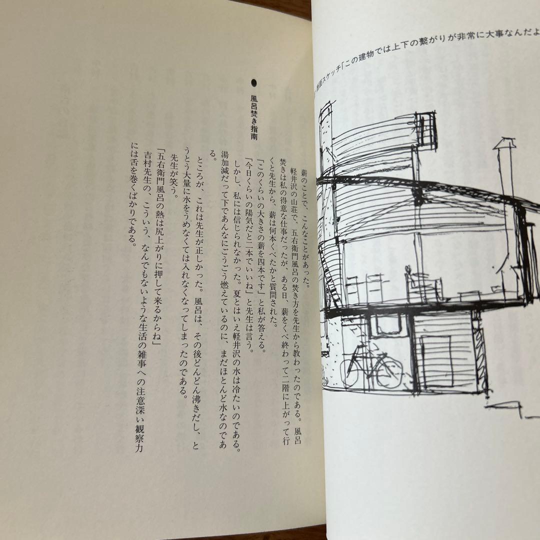 【絶版　希少】吉村順三　住宅作法