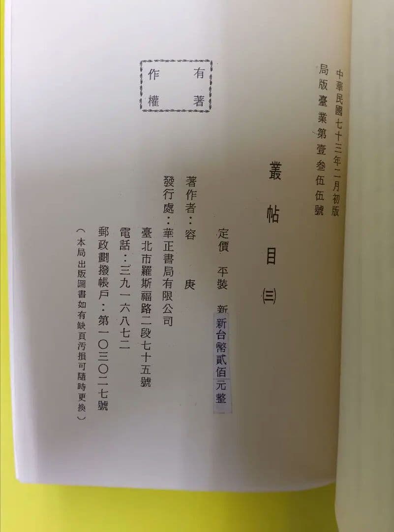 叢帖目　容庚編（4冊揃）（1〜3、華正書局。第4冊、中華書局香港）※記入少々あり