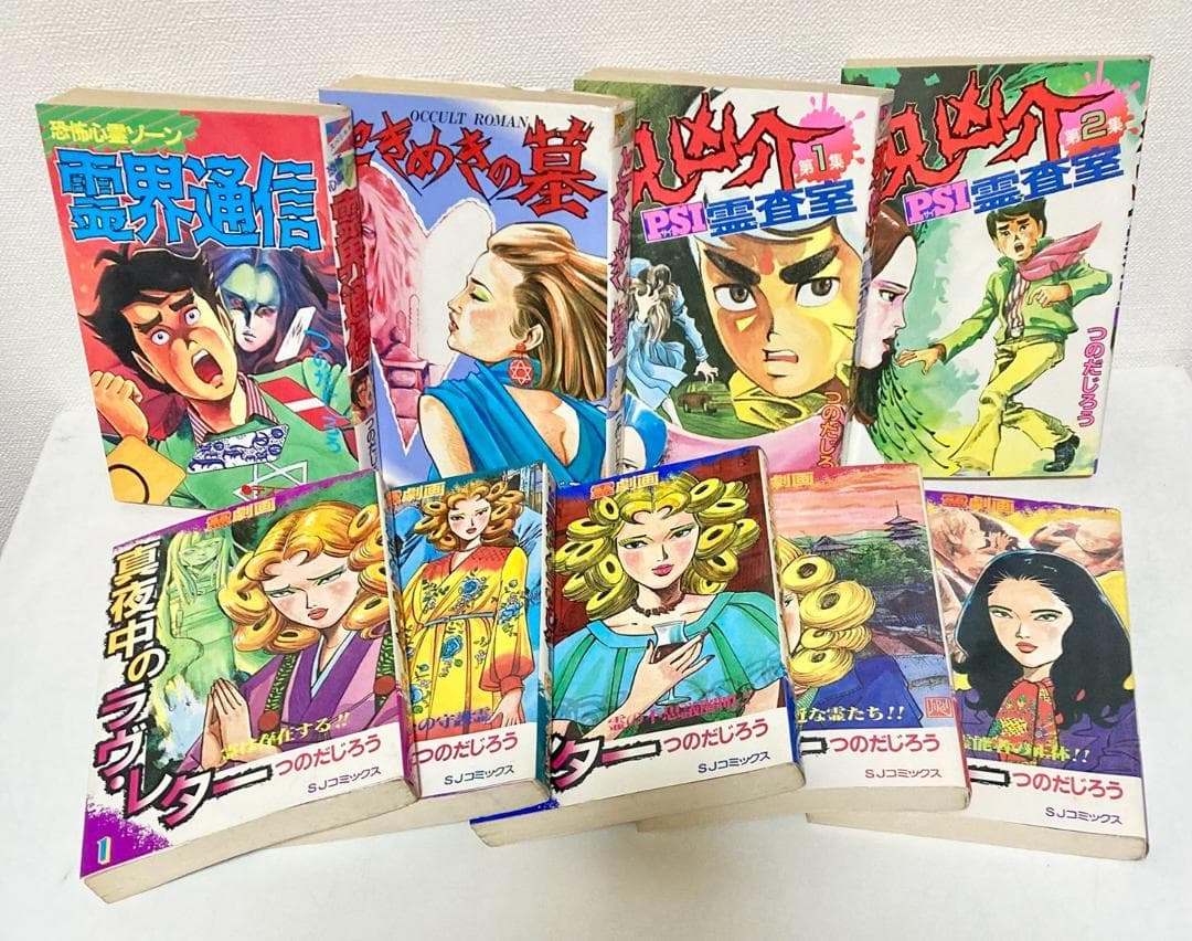 つのだじろう　うしろの百太郎　他　まとめ　エコエコアザラク　古賀新一