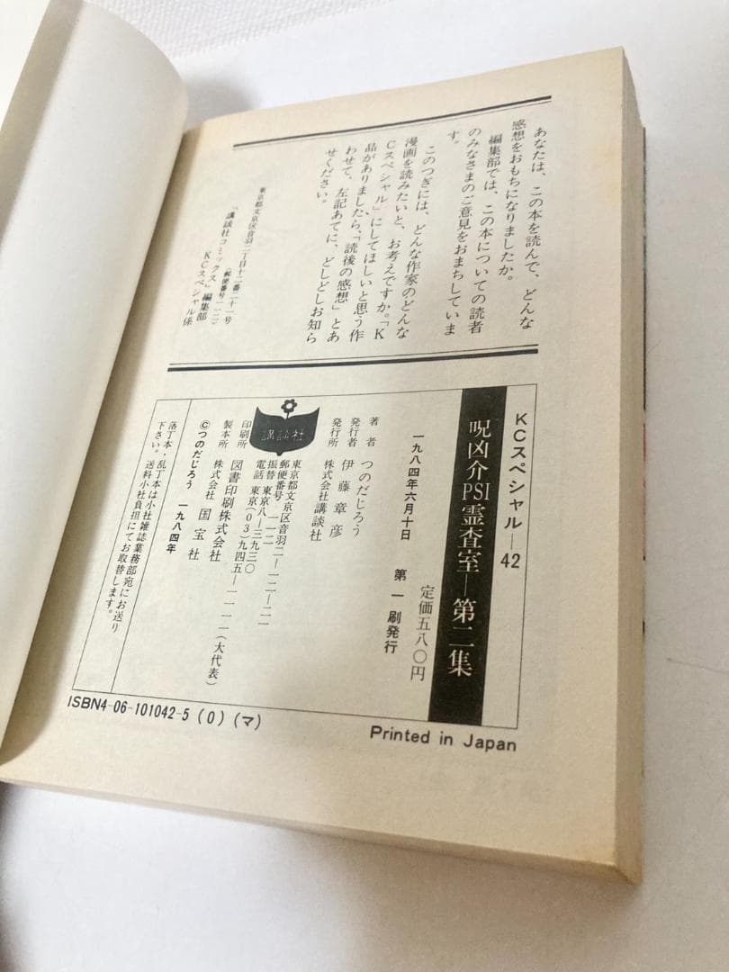 つのだじろう　うしろの百太郎　他　まとめ　エコエコアザラク　古賀新一