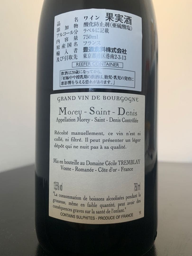 ドメーヌ セシル・トランブレイ モレ・サン・ドニ トレ・ジラール 2023 ①