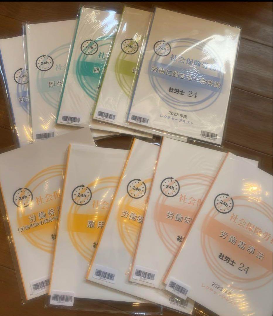 大原　社労士24 テキスト＆問題集一式