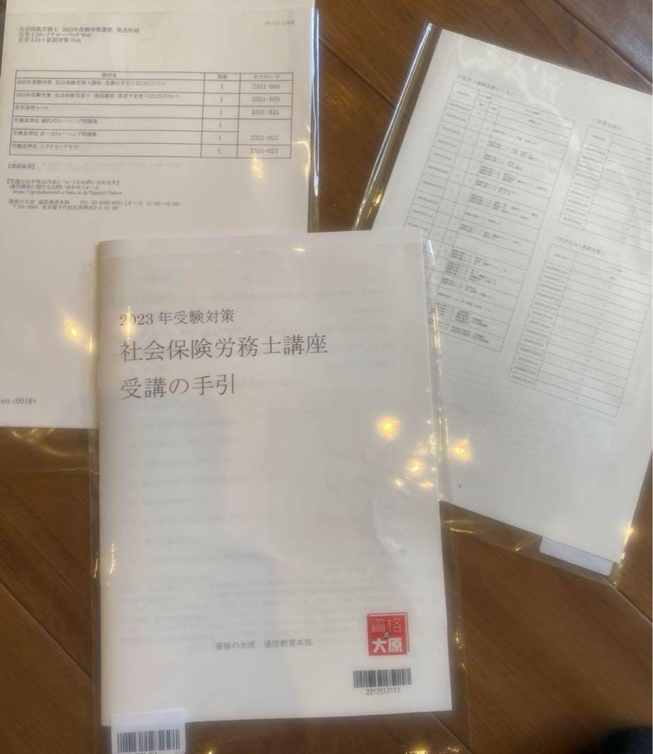 大原　社労士24 テキスト＆問題集一式