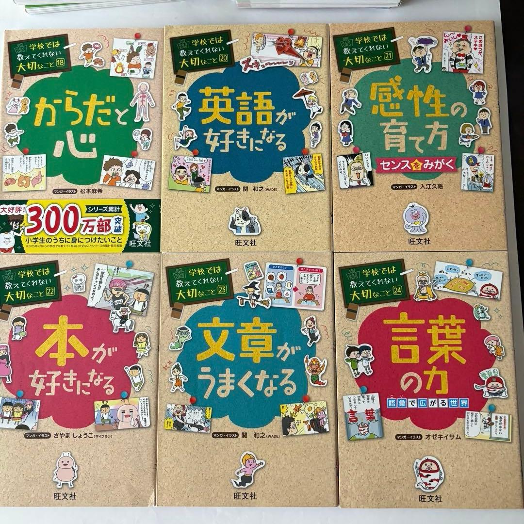 【33冊セット】学校では教えてくれない大切なことシリーズ+読書ノート