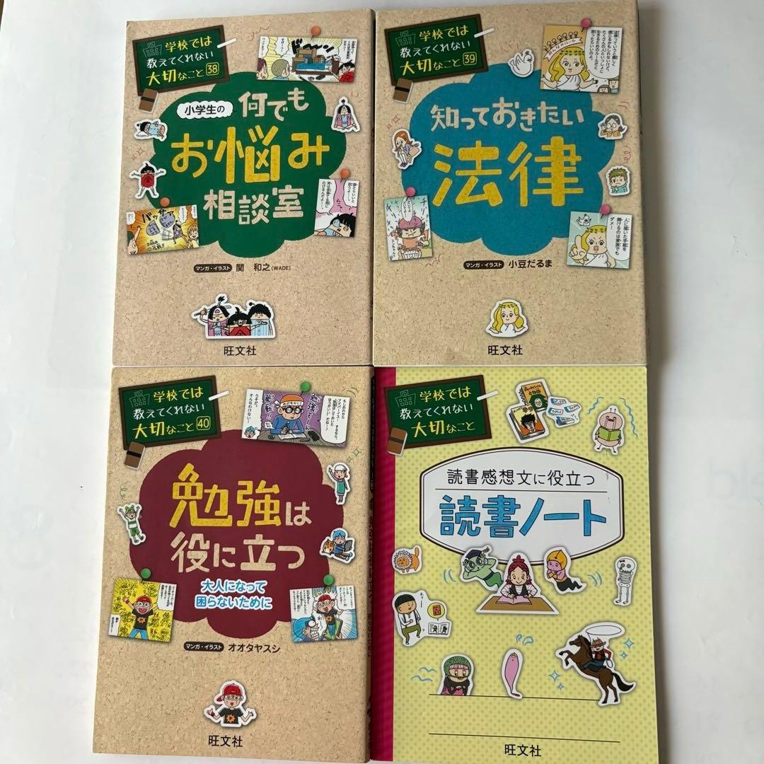 【33冊セット】学校では教えてくれない大切なことシリーズ+読書ノート