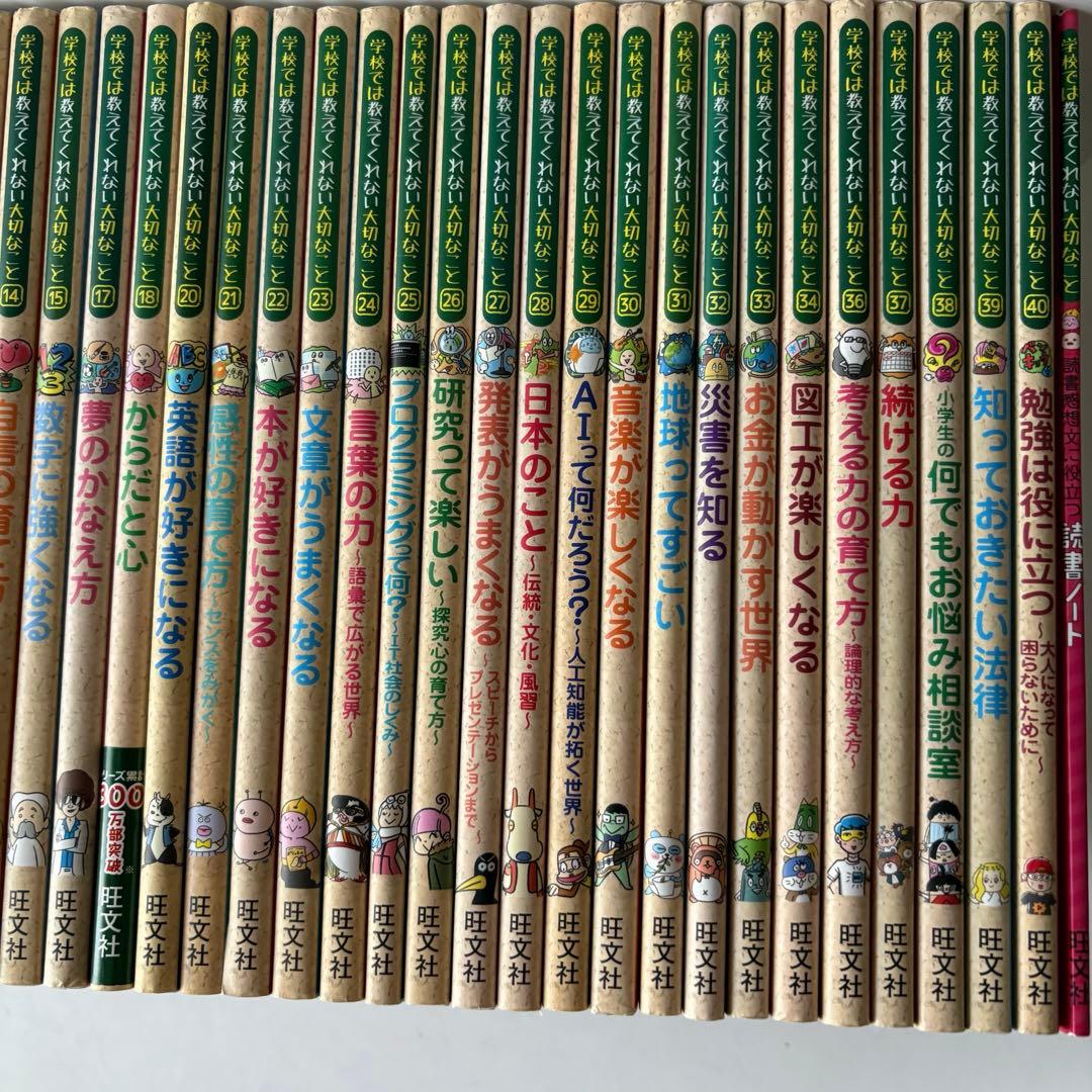 【33冊セット】学校では教えてくれない大切なことシリーズ+読書ノート